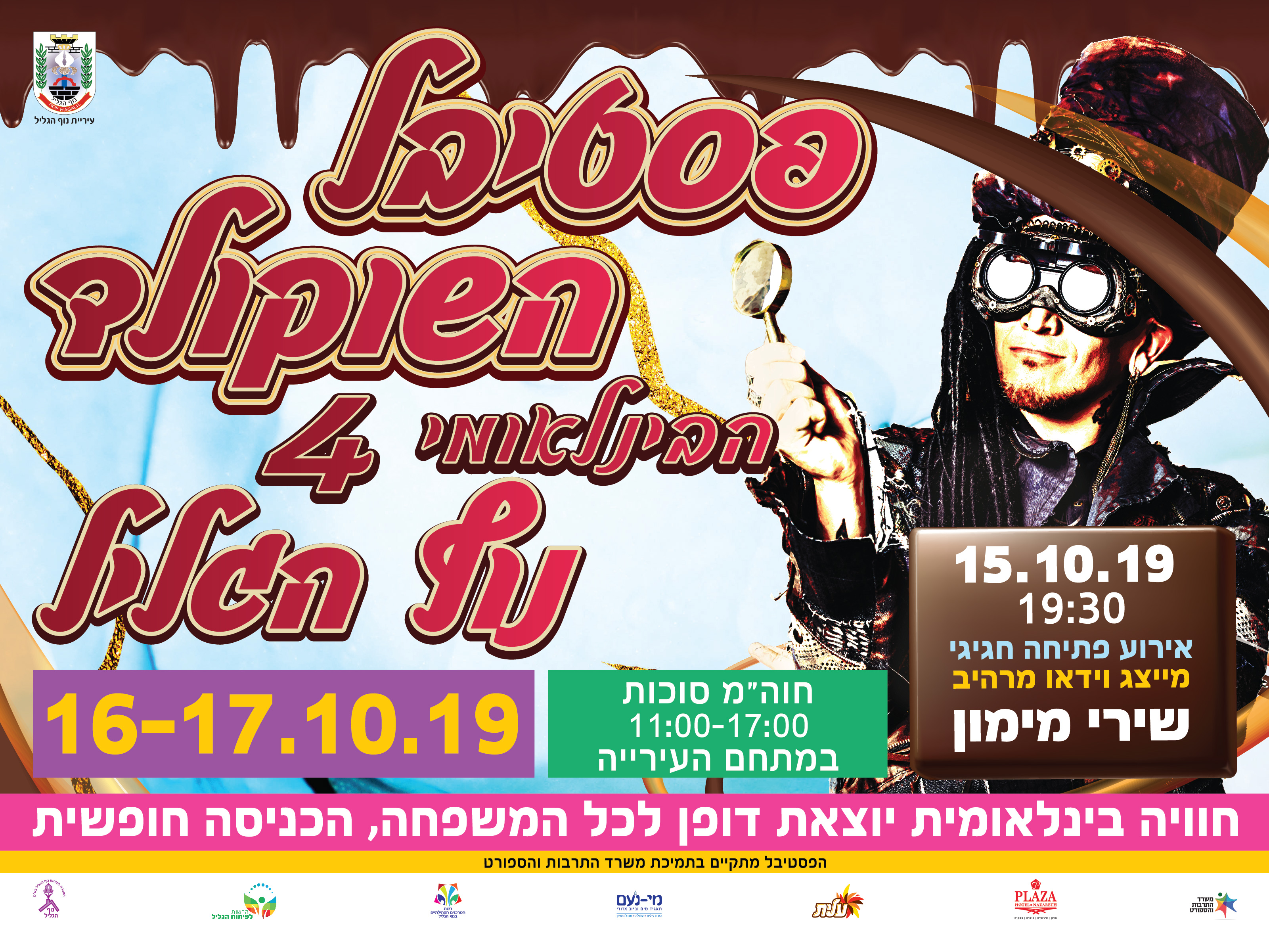 פסטיבל השוקולד הבינלאומי 4